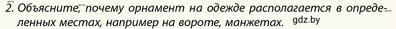 Условие номер 2 (страница 188) гдз по истории Беларуси 10 класс Кохановский, Кошелев, учебник