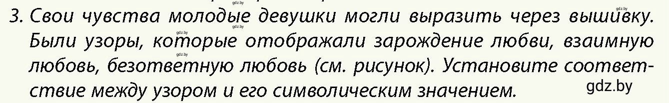 Условие номер 3 (страница 188) гдз по истории Беларуси 10 класс Кохановский, Кошелев, учебник