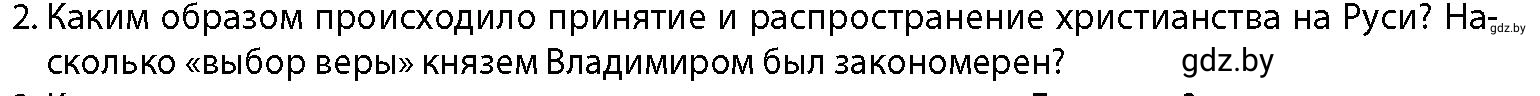 Условие номер 2 (страница 196) гдз по истории Беларуси 10 класс Кохановский, Кошелев, учебник