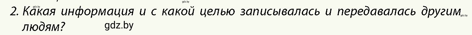 Условие номер 2 (страница 199) гдз по истории Беларуси 10 класс Кохановский, Кошелев, учебник