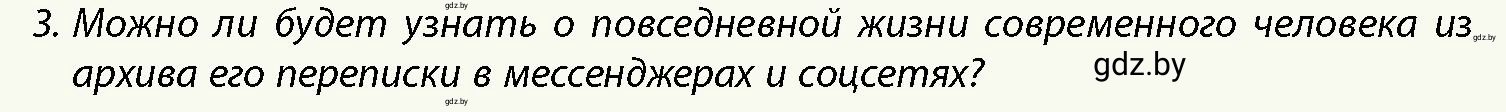 Условие номер 3 (страница 199) гдз по истории Беларуси 10 класс Кохановский, Кошелев, учебник