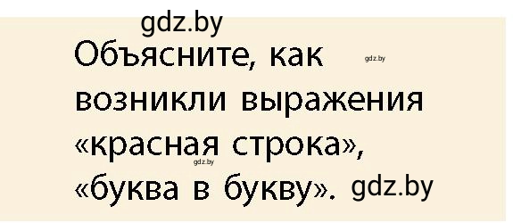 Условие номер 1 (страница 200) гдз по истории Беларуси 10 класс Кохановский, Кошелев, учебник