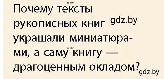 Условие номер 3 (страница 201) гдз по истории Беларуси 10 класс Кохановский, Кошелев, учебник