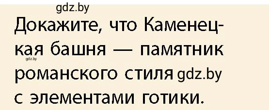 Условие номер 5 (страница 203) гдз по истории Беларуси 10 класс Кохановский, Кошелев, учебник