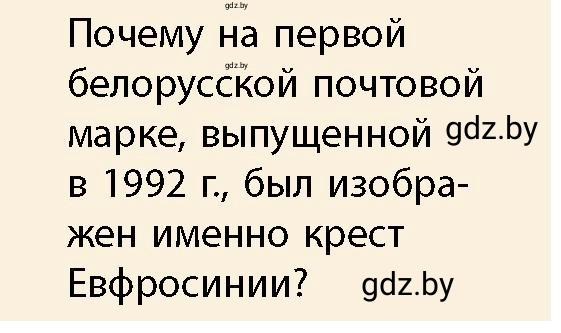 Условие номер 6 (страница 204) гдз по истории Беларуси 10 класс Кохановский, Кошелев, учебник