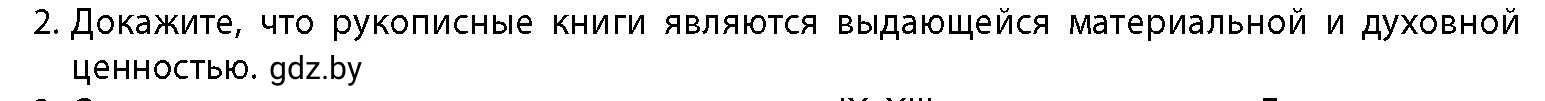 Условие номер 2 (страница 205) гдз по истории Беларуси 10 класс Кохановский, Кошелев, учебник