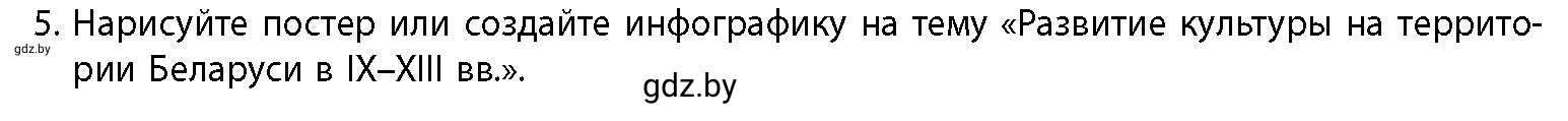 Условие номер 5 (страница 205) гдз по истории Беларуси 10 класс Кохановский, Кошелев, учебник