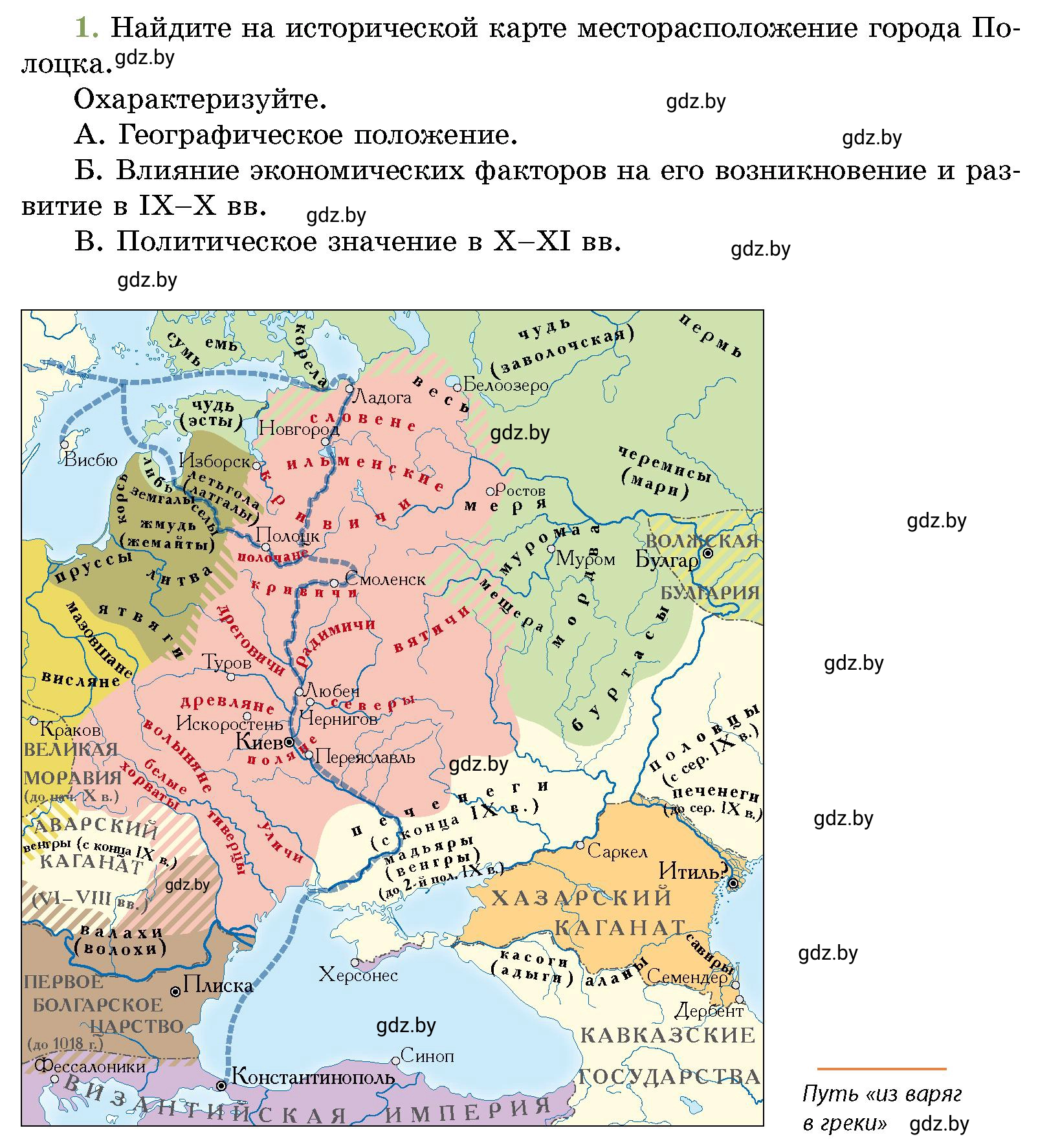 Условие номер 1 (страница 206) гдз по истории Беларуси 10 класс Кохановский, Кошелев, учебник