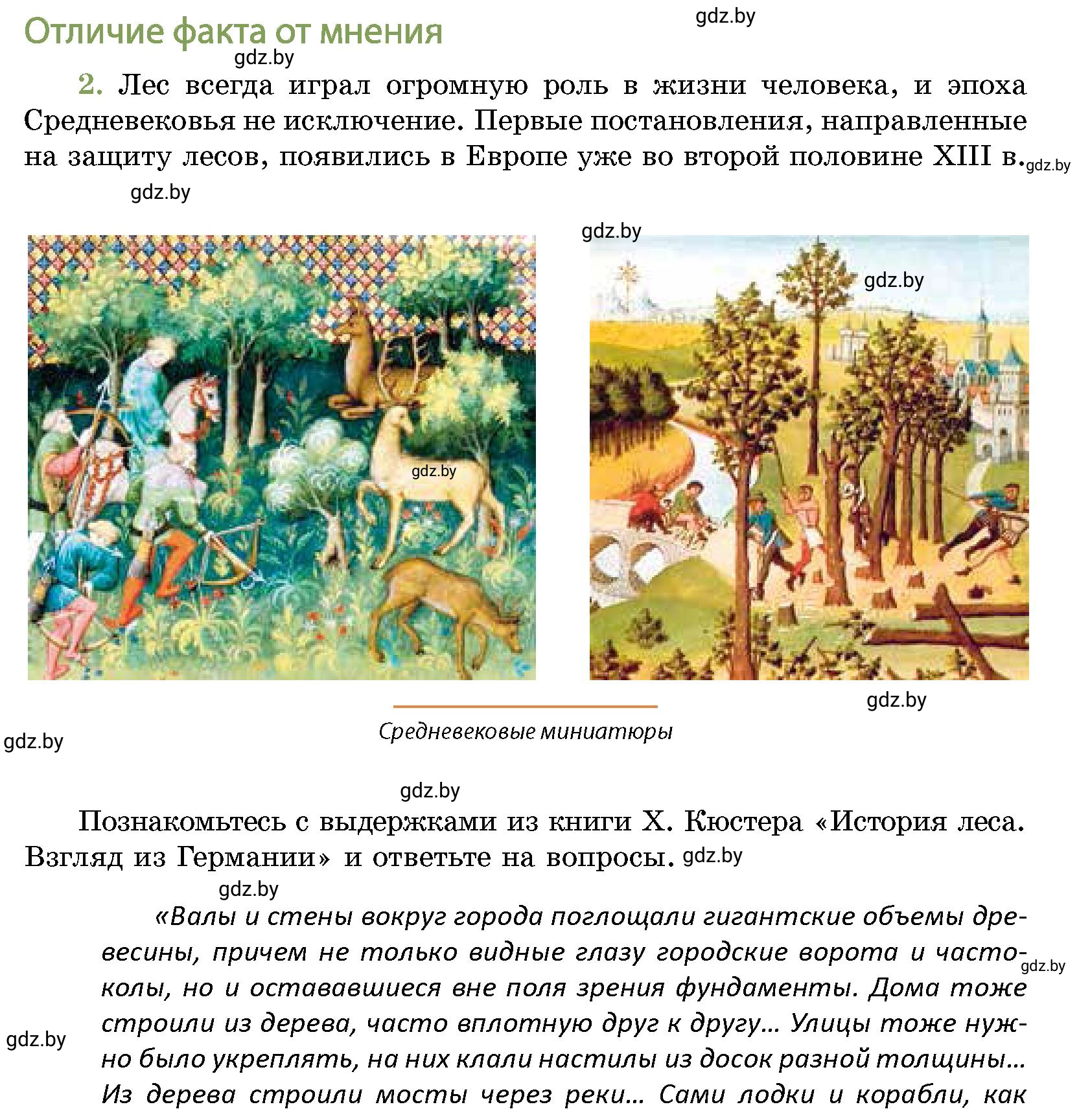 Условие номер 2 (страница 207) гдз по истории Беларуси 10 класс Кохановский, Кошелев, учебник