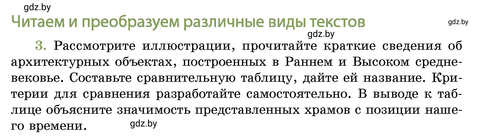 Условие номер 3 (страница 213) гдз по истории Беларуси 10 класс Кохановский, Кошелев, учебник