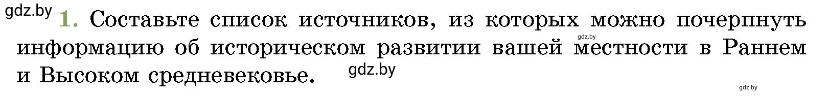 Условие номер 1 (страница 218) гдз по истории Беларуси 10 класс Кохановский, Кошелев, учебник