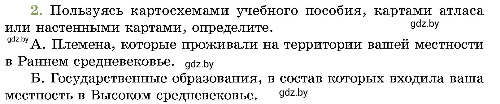 Условие номер 2 (страница 218) гдз по истории Беларуси 10 класс Кохановский, Кошелев, учебник