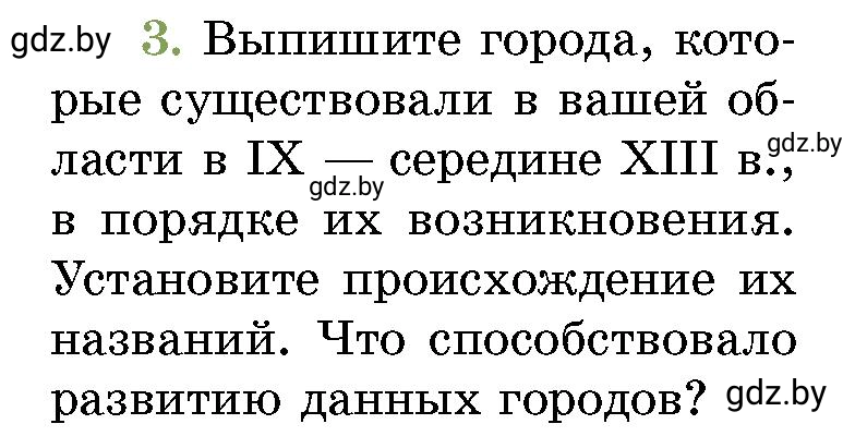 Условие номер 3 (страница 218) гдз по истории Беларуси 10 класс Кохановский, Кошелев, учебник