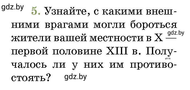 Условие номер 5 (страница 218) гдз по истории Беларуси 10 класс Кохановский, Кошелев, учебник