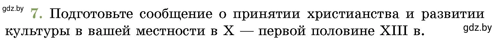 Условие номер 7 (страница 218) гдз по истории Беларуси 10 класс Кохановский, Кошелев, учебник