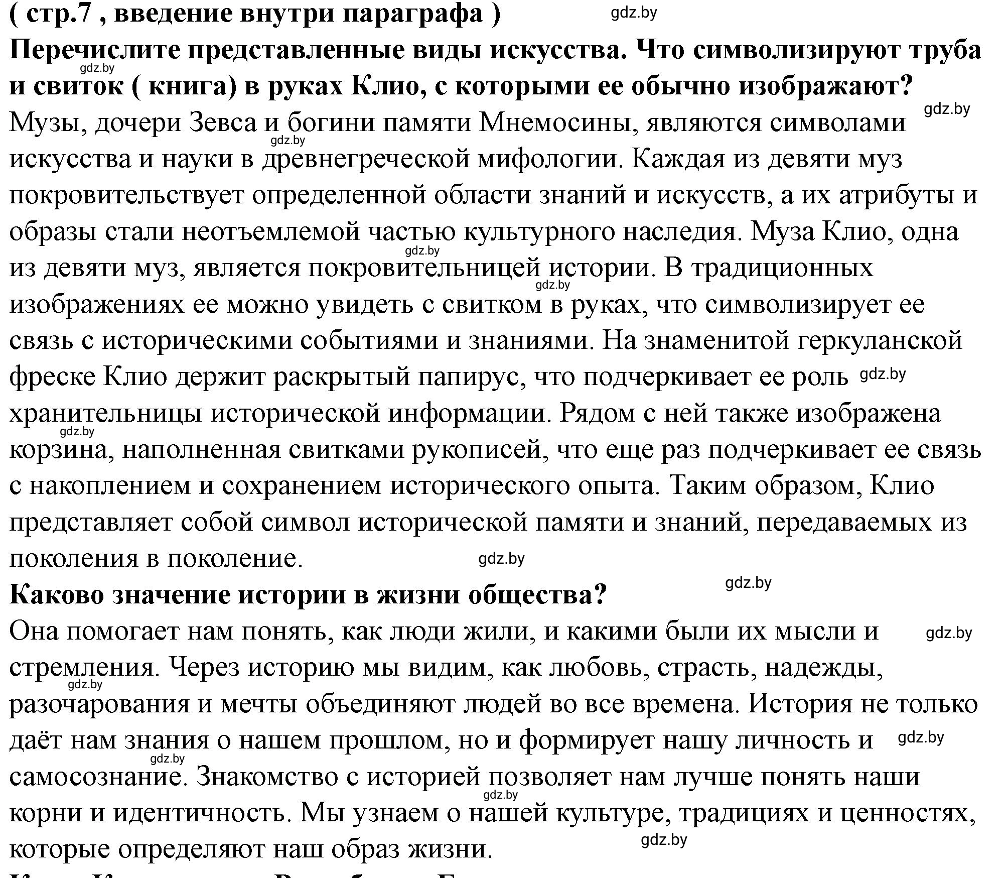 Решение  Функции истории (страница 7) гдз по истории Беларуси 10 класс Кохановский, Кошелев, учебник