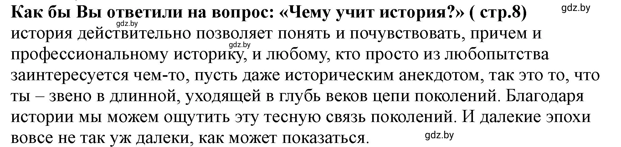 Решение  Средневековая концепция (страница 8) гдз по истории Беларуси 10 класс Кохановский, Кошелев, учебник