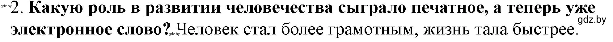 Решение номер 2 (страница 10) гдз по истории Беларуси 10 класс Кохановский, Кошелев, учебник