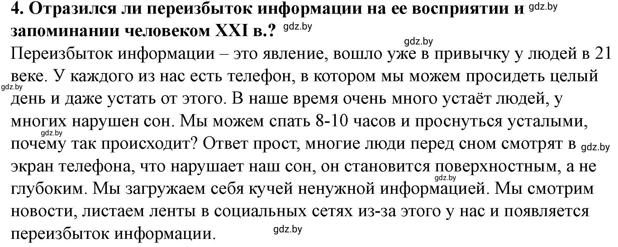 Решение номер 4 (страница 10) гдз по истории Беларуси 10 класс Кохановский, Кошелев, учебник