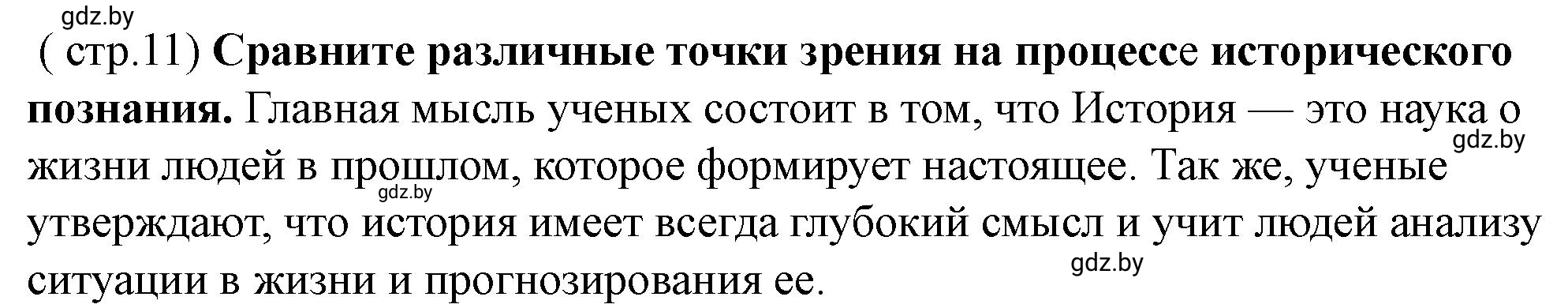 Решение номер 1 (страница 11) гдз по истории Беларуси 10 класс Кохановский, Кошелев, учебник