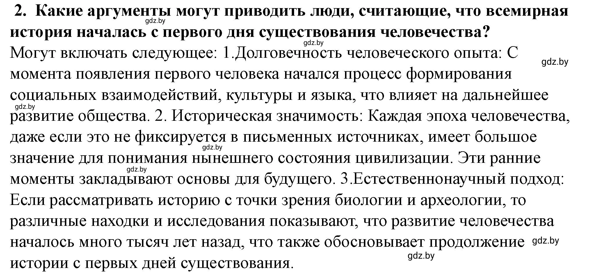 Решение номер 2 (страница 13) гдз по истории Беларуси 10 класс Кохановский, Кошелев, учебник