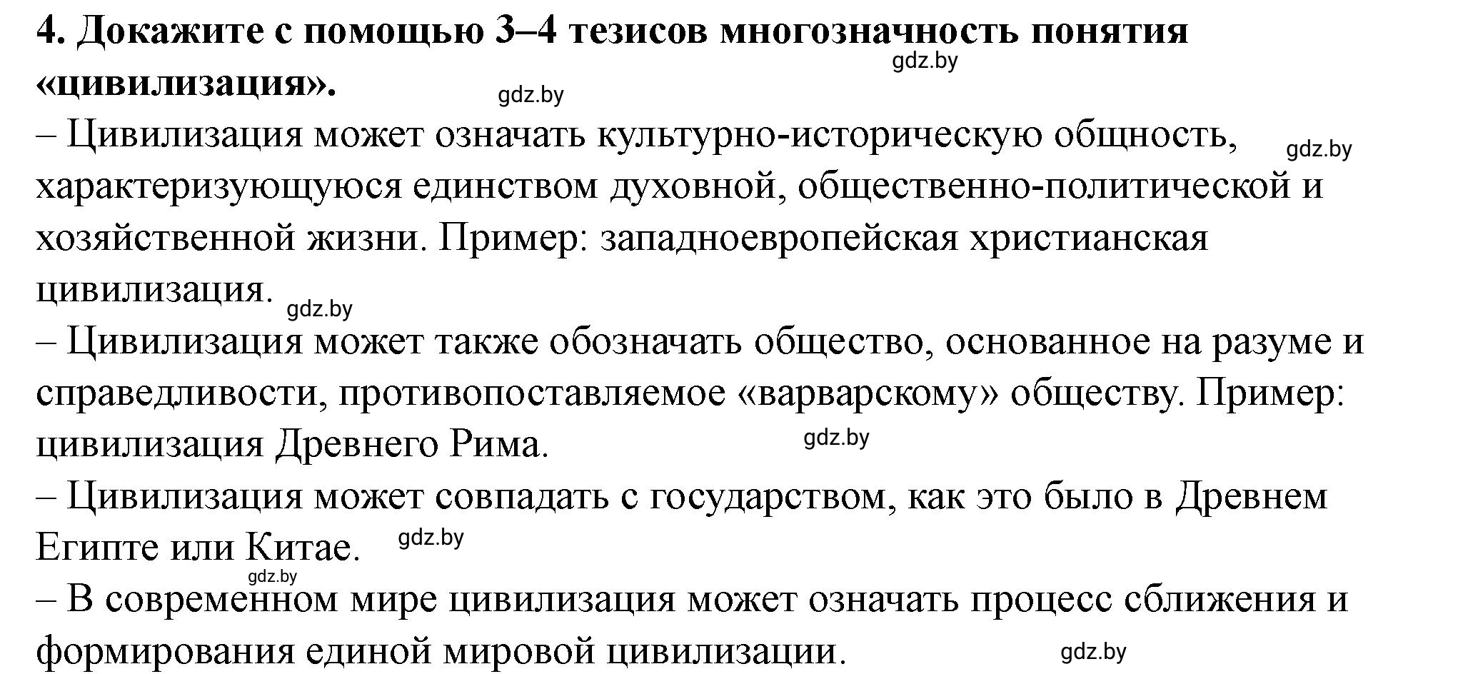 Решение номер 4 (страница 15) гдз по истории Беларуси 10 класс Кохановский, Кошелев, учебник