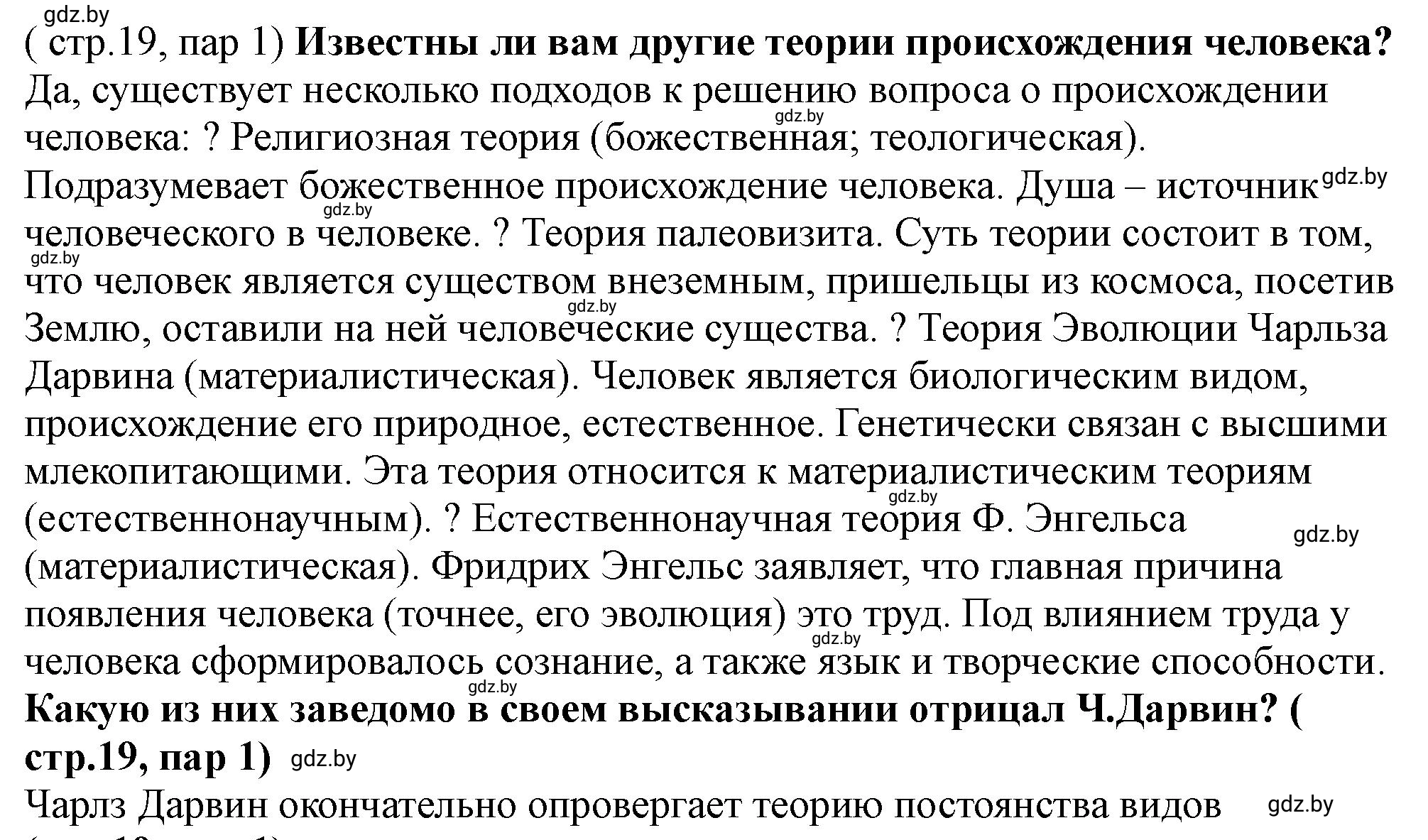 Решение номер 1 (страница 19) гдз по истории Беларуси 10 класс Кохановский, Кошелев, учебник