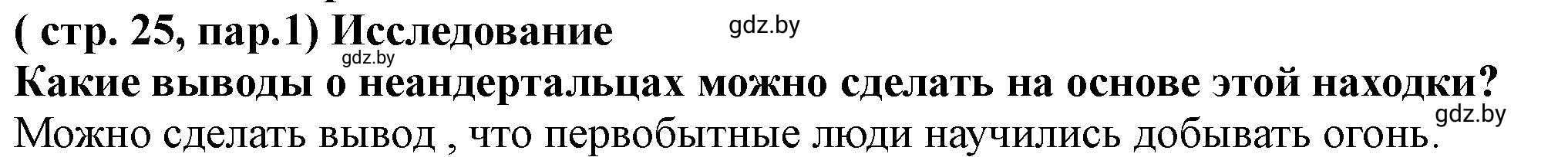Решение Проводим мини-исследование (страница 25) гдз по истории Беларуси 10 класс Кохановский, Кошелев, учебник