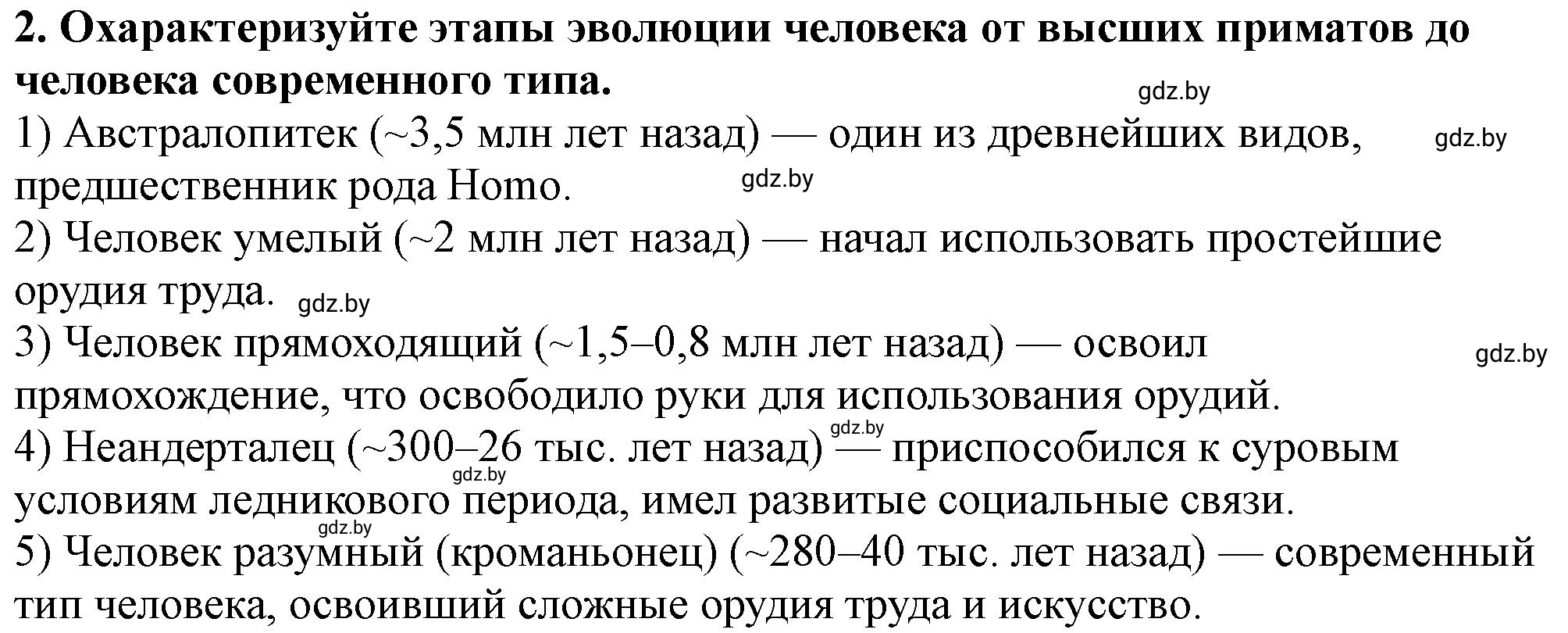 Решение номер 2 (страница 26) гдз по истории Беларуси 10 класс Кохановский, Кошелев, учебник