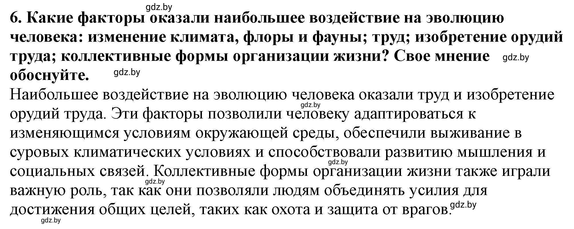 Решение номер 6 (страница 26) гдз по истории Беларуси 10 класс Кохановский, Кошелев, учебник