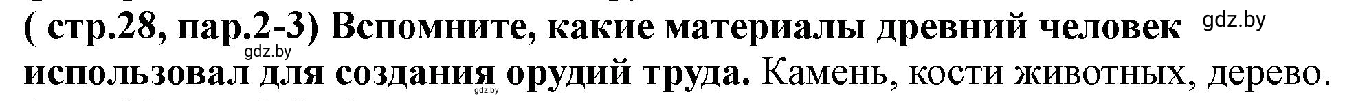 Решение Орудия труда человека прямоходящего (страница 28) гдз по истории Беларуси 10 класс Кохановский, Кошелев, учебник