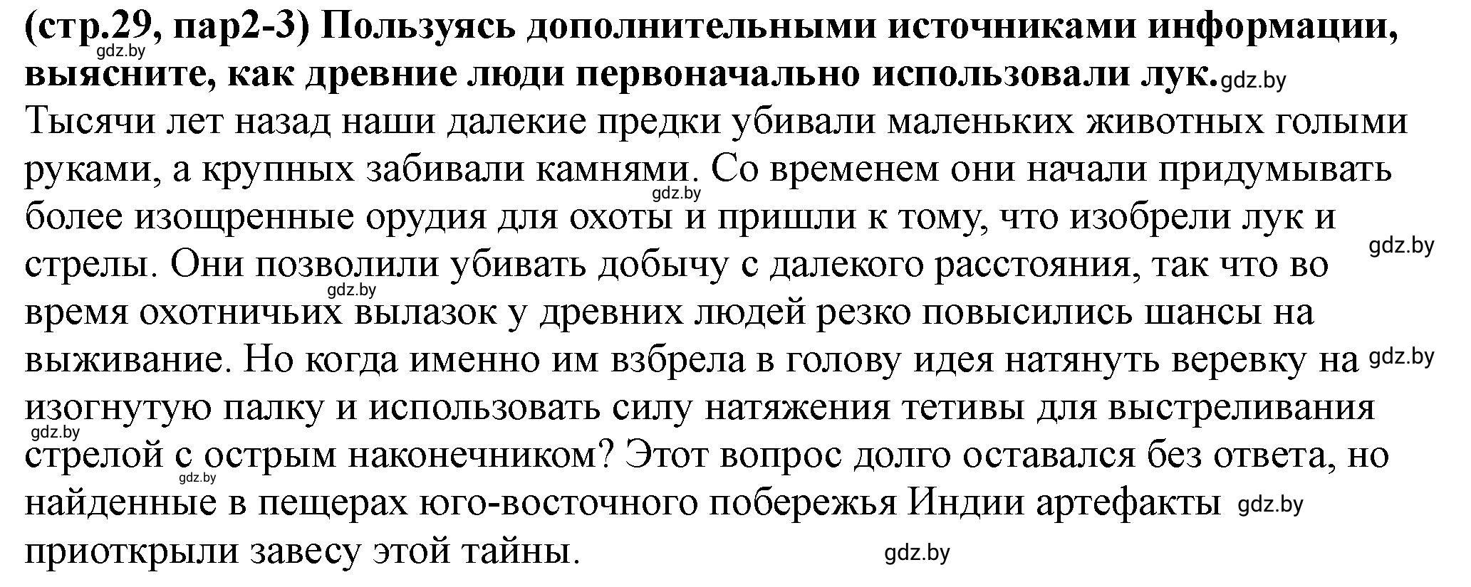 Решение номер 2 (страница 29) гдз по истории Беларуси 10 класс Кохановский, Кошелев, учебник