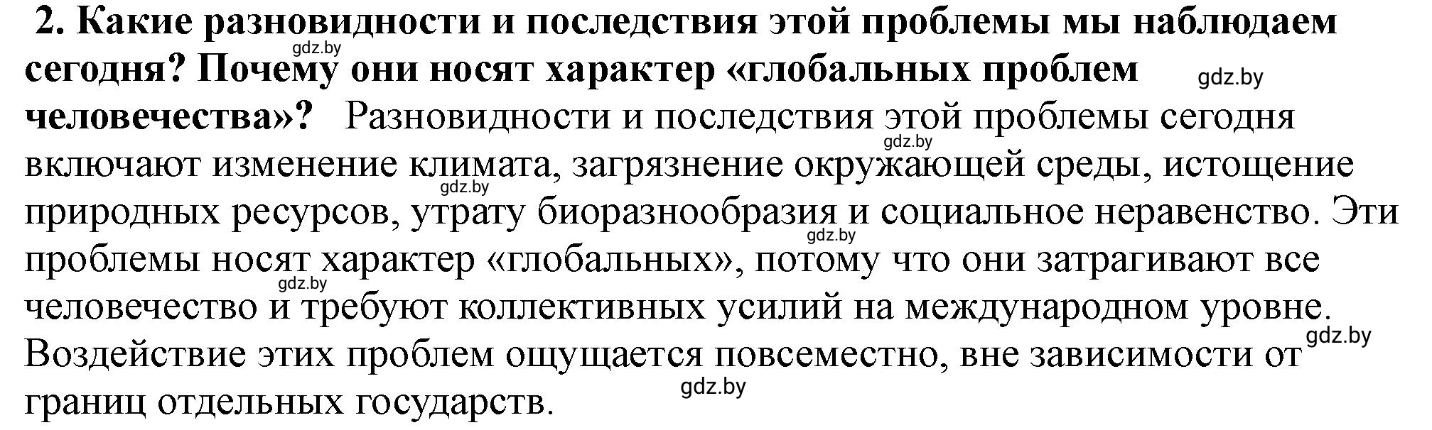 Решение номер 2 (страница 31) гдз по истории Беларуси 10 класс Кохановский, Кошелев, учебник