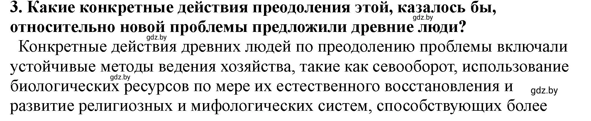 Решение номер 3 (страница 31) гдз по истории Беларуси 10 класс Кохановский, Кошелев, учебник