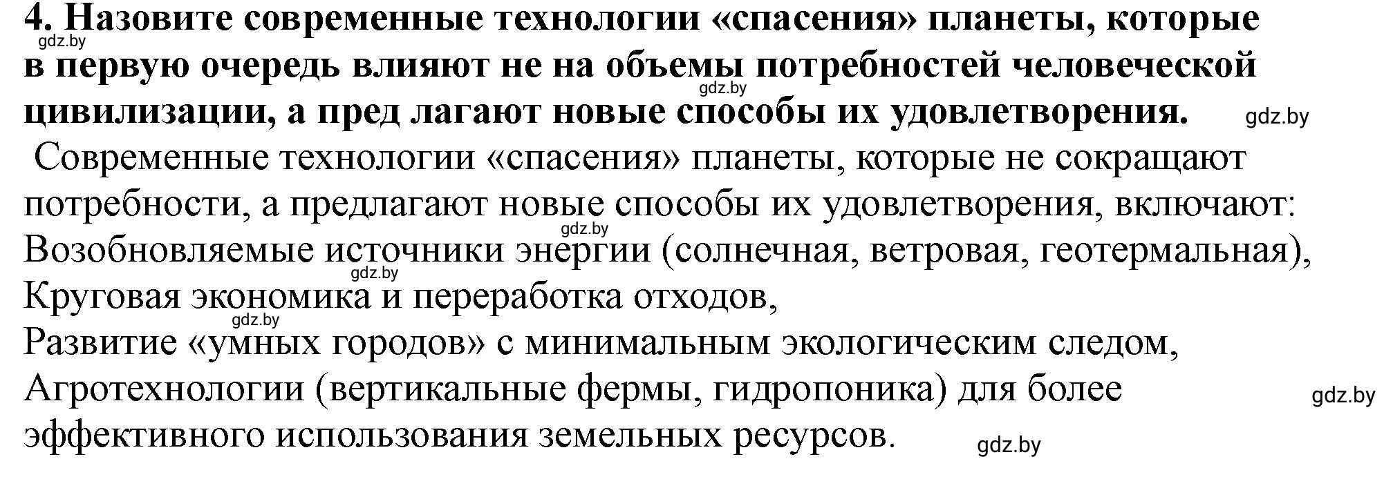 Решение номер 4 (страница 31) гдз по истории Беларуси 10 класс Кохановский, Кошелев, учебник