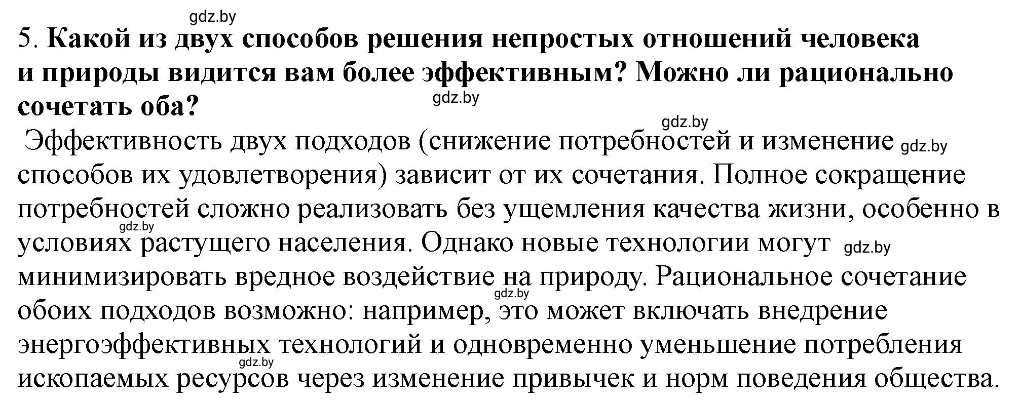 Решение номер 5 (страница 31) гдз по истории Беларуси 10 класс Кохановский, Кошелев, учебник