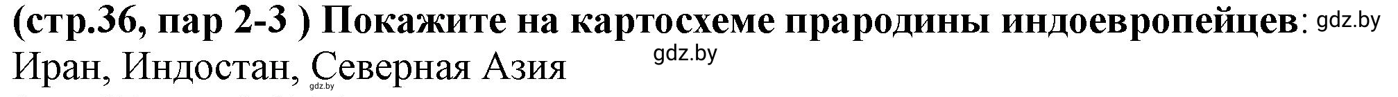 Решение номер 6 (страница 36) гдз по истории Беларуси 10 класс Кохановский, Кошелев, учебник