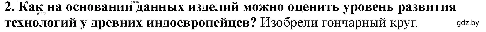 Решение номер 2 (страница 37) гдз по истории Беларуси 10 класс Кохановский, Кошелев, учебник