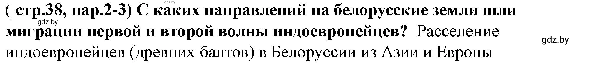 Решение номер 7 (страница 38) гдз по истории Беларуси 10 класс Кохановский, Кошелев, учебник