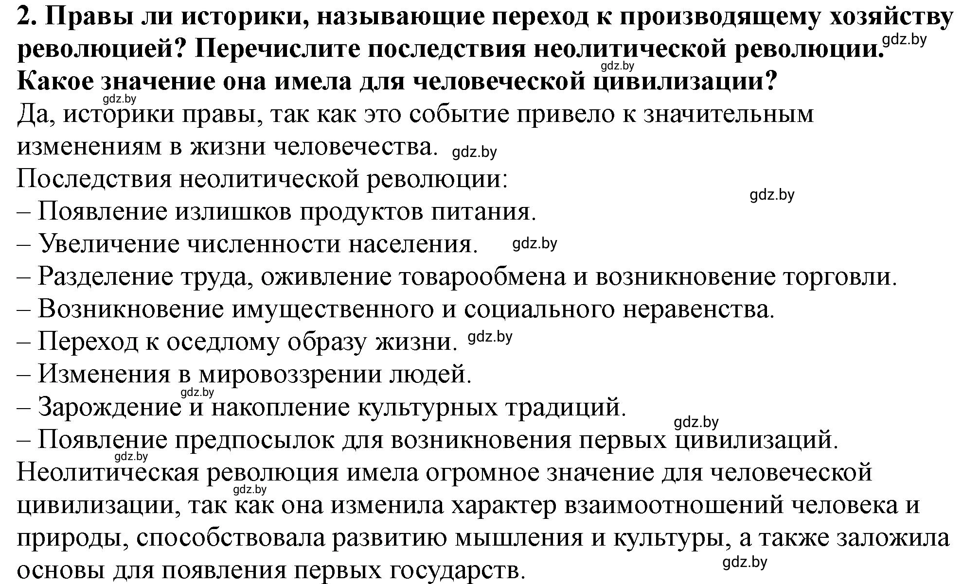 Решение номер 2 (страница 40) гдз по истории Беларуси 10 класс Кохановский, Кошелев, учебник