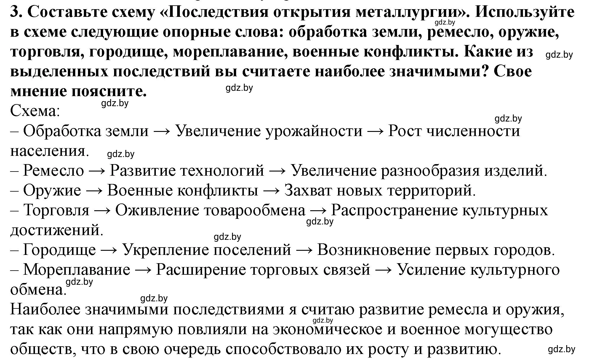 Решение номер 3 (страница 40) гдз по истории Беларуси 10 класс Кохановский, Кошелев, учебник