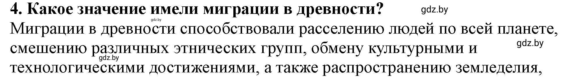 Решение номер 4 (страница 40) гдз по истории Беларуси 10 класс Кохановский, Кошелев, учебник