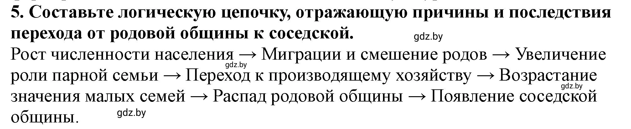 Решение номер 5 (страница 40) гдз по истории Беларуси 10 класс Кохановский, Кошелев, учебник