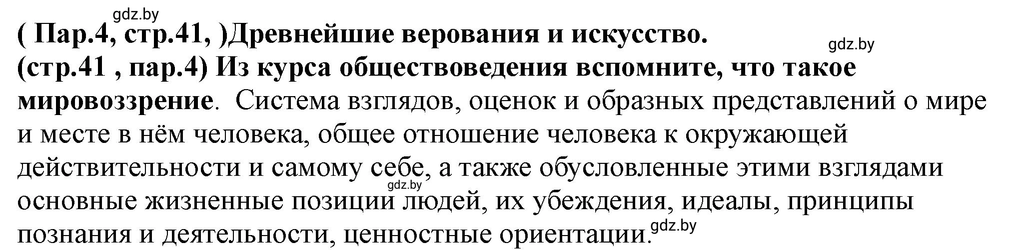 Решение номер 1 (страница 41) гдз по истории Беларуси 10 класс Кохановский, Кошелев, учебник