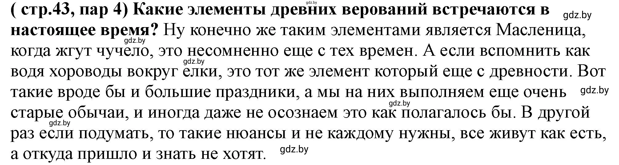 Решение номер 3 (страница 43) гдз по истории Беларуси 10 класс Кохановский, Кошелев, учебник