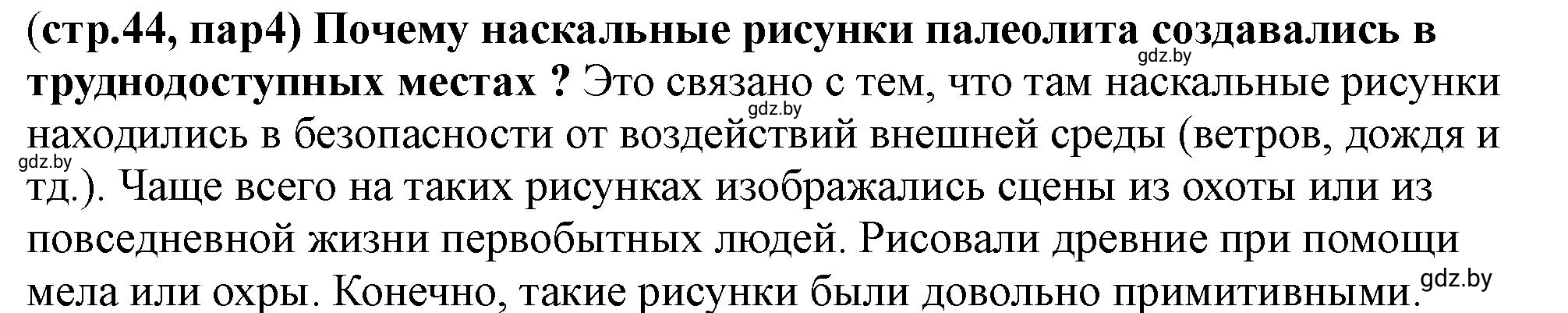 Решение номер 4 (страница 44) гдз по истории Беларуси 10 класс Кохановский, Кошелев, учебник