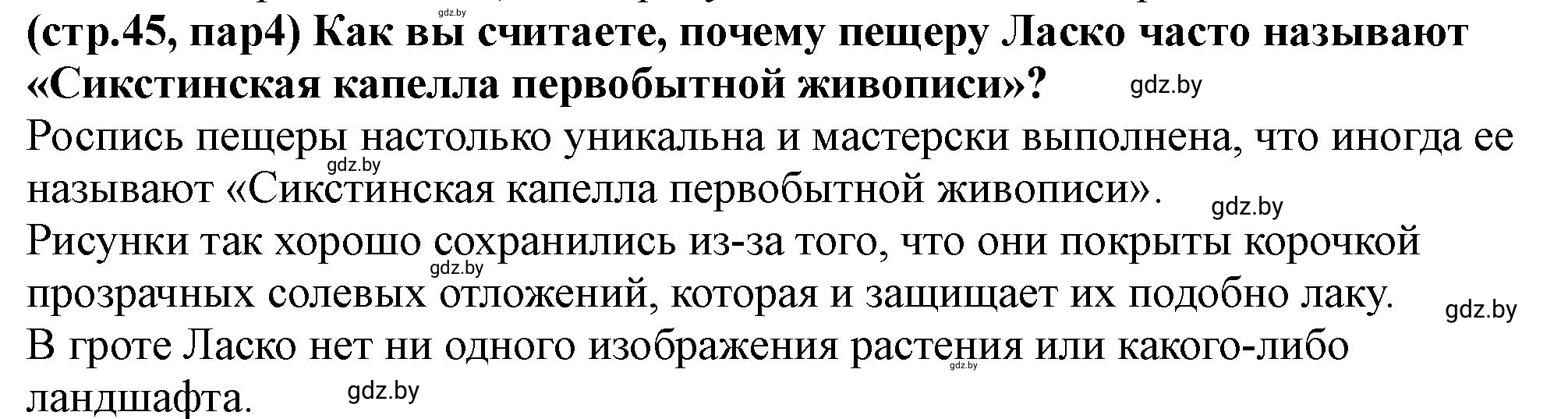 Решение номер 5 (страница 45) гдз по истории Беларуси 10 класс Кохановский, Кошелев, учебник