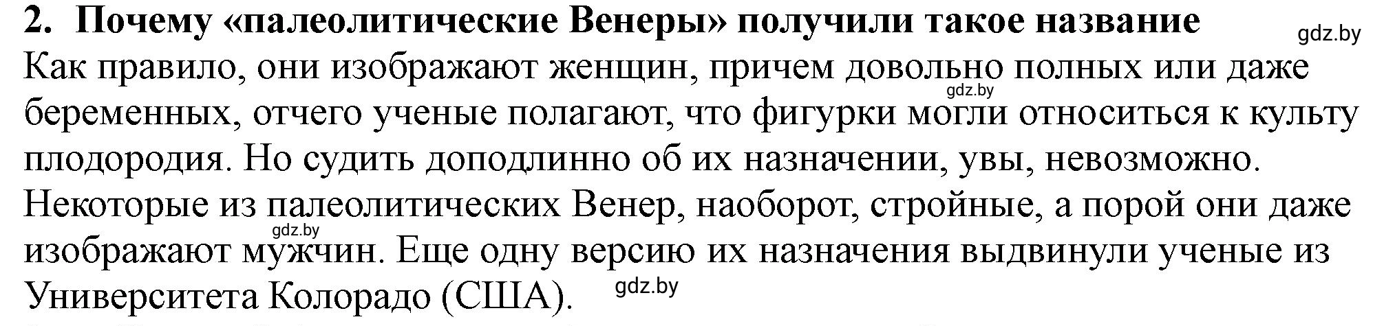 Решение номер 2 (страница 46) гдз по истории Беларуси 10 класс Кохановский, Кошелев, учебник