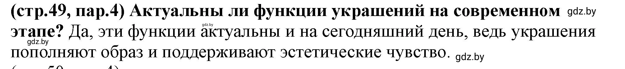 Решение номер 6 (страница 49) гдз по истории Беларуси 10 класс Кохановский, Кошелев, учебник