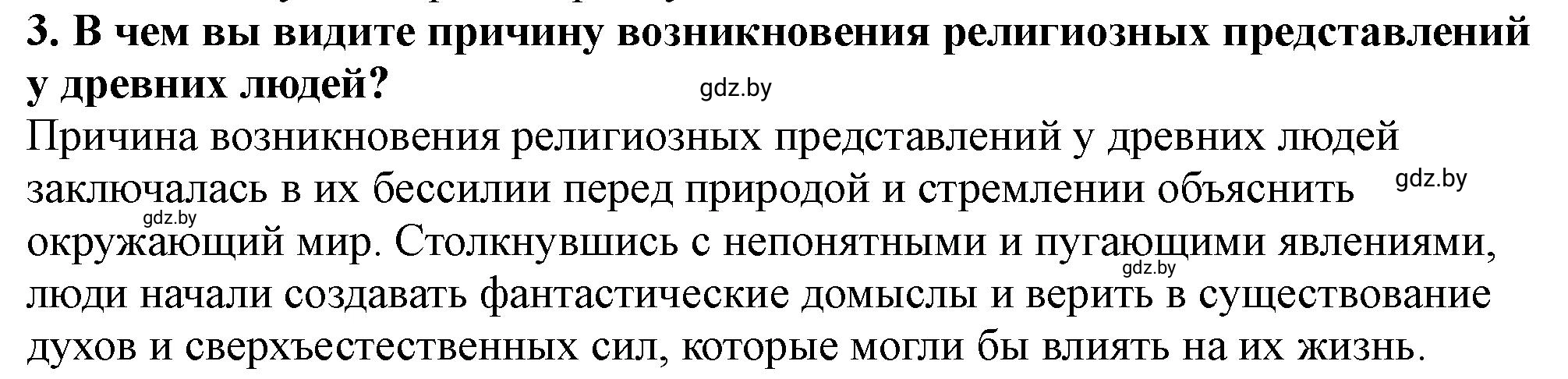 Решение номер 3 (страница 50) гдз по истории Беларуси 10 класс Кохановский, Кошелев, учебник